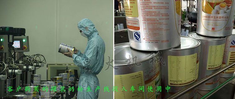 罐裝奶粉生產線，蛋白粉罐裝聽裝生產線
